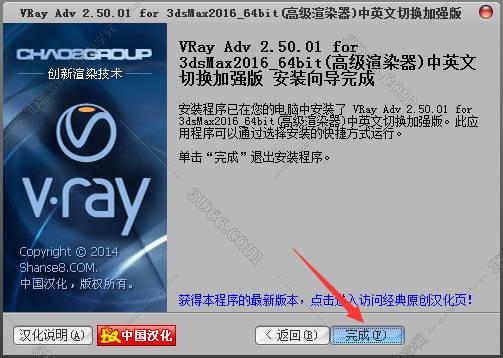 VRay2.5【VR2.5渲染器】vray2.5 for 3dmax2016中/英文双语切换（64位）官方破解版安装图文教程、破解注册方法