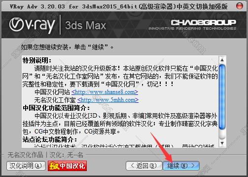 VRay3.2【VR3.2渲染器】vray3.2 for 3dmax2015中/英文双语切换（64位）官方破解版安装图文教程、破解注册方法