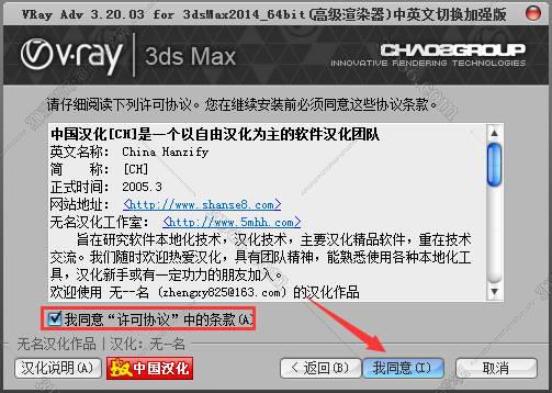 VRay3.2【VR3.2渲染器】vray3.2 for 3dmax2014中/英文双语切换（64位）官方破解版安装图文教程、破解注册方法