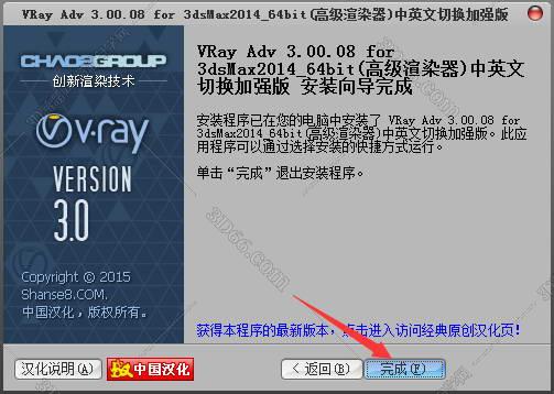VRay3.0【VR3.0渲染器】vray3.0 for 3dmax2014中/英文双语切换（64位）官方破解版安装图文教程、破解注册方法