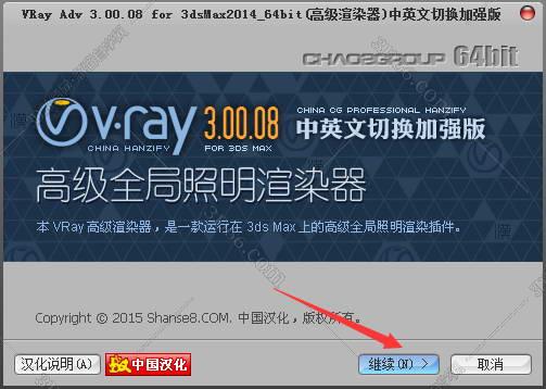 VRay3.0【VR3.0渲染器】vray3.0 for 3dmax2014中/英文双语切换（64位）官方破解版安装图文教程、破解注册方法