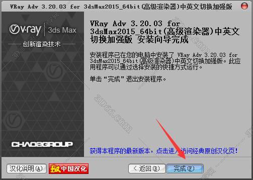 VRay3.2【VR3.2渲染器】vray3.2 for 3dmax2015中/英文双语切换（64位）官方破解版安装图文教程、破解注册方法