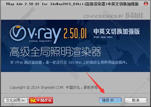 VRay2.5【VR2.5渲染器】vray2.5 for 3dmax2015中/英文双语切换（64位）官方破解版安装图文教程、破解注册方法