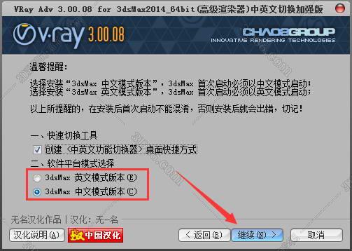 VRay3.0【VR3.0渲染器】vray3.0 for 3dmax2014中/英文双语切换（64位）官方破解版安装图文教程、破解注册方法