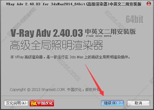 VRay2.4【VR2.4渲染器】vray2.4 for 3dmax2014中/英文双语切换（64位）官方破解版安装图文教程、破解注册方法