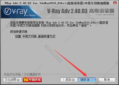 VRay2.4【VR2.4渲染器】vray2.4 for 3dmax2010中/英文双语切换（32位）官方破解版安装图文教程、破解注册方法