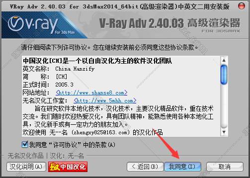 VRay2.4【VR2.4渲染器】vray2.4 for 3dmax2014中/英文双语切换（64位）官方破解版安装图文教程、破解注册方法