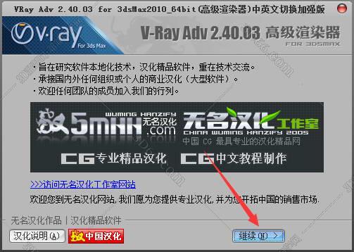 VRay2.4【VR2.4渲染器】vray2.4 for 3dmax2010中/英文双语切换（32位）官方破解版安装图文教程、破解注册方法