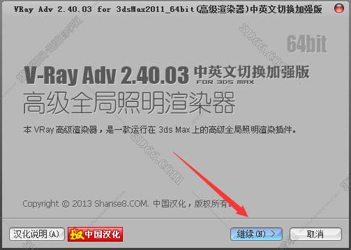 VRay2.4【VR2.4渲染器】vray2.4 for 3dmax2011中/英文双语切换（32位）官方破解版安装图文教程、破解注册方法