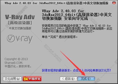 VRay2.4【VR2.4渲染器】vray2.4 for 3dmax2012中/英文双语切换（64位）官方破解版安装图文教程、破解注册方法