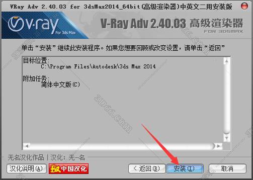 VRay2.4【VR2.4渲染器】vray2.4 for 3dmax2014中/英文双语切换（64位）官方破解版安装图文教程、破解注册方法
