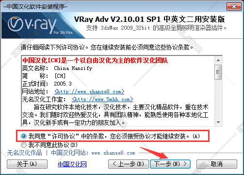 VRay2.1【VR2.1渲染器】sp1 for 3dmax2009中/英文双语切换（32位）官方破解版安装图文教程、破解注册方法
