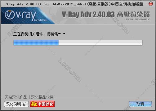 VRay2.4【VR2.4渲染器】vray2.4 for 3dmax2012中/英文双语切换（64位）官方破解版安装图文教程、破解注册方法