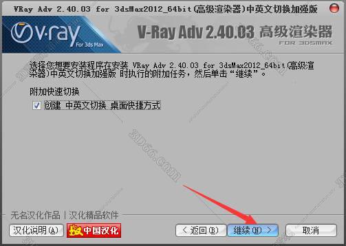 VRay2.4【VR2.4渲染器】vray2.4 for 3dmax2012中/英文双语切换（64位）官方破解版安装图文教程、破解注册方法