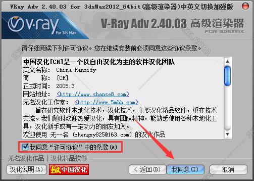 VRay2.4【VR2.4渲染器】vray2.4 for 3dmax2012中/英文双语切换（64位）官方破解版安装图文教程、破解注册方法