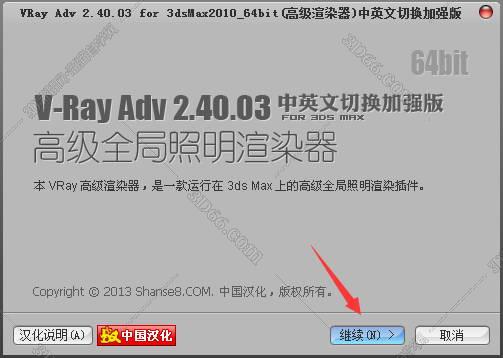 VRay2.4【VR2.4渲染器】vray2.4 for 3dmax2010中/英文双语切换（32位）官方破解版安装图文教程、破解注册方法
