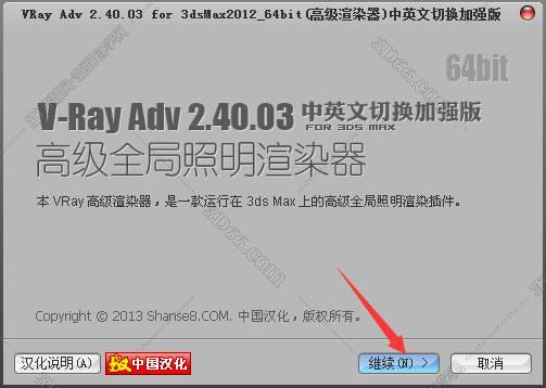 VRay2.4【VR2.4渲染器】vray2.4 for 3dmax2012中/英文双语切换（64位）官方破解版安装图文教程、破解注册方法