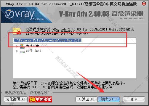 VRay2.4【VR2.4渲染器】vray2.4 for 3dmax2011中/英文双语切换（32位）官方破解版安装图文教程、破解注册方法