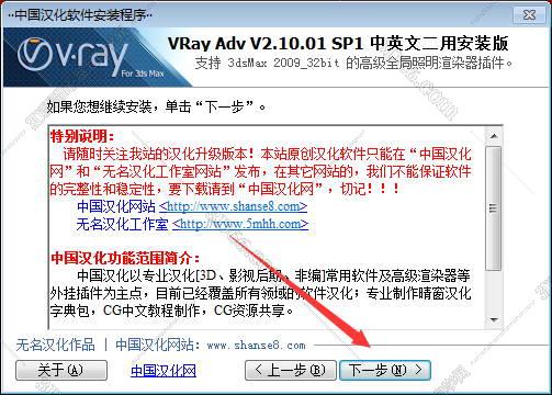 VRay2.1【VR2.1渲染器】sp1 for 3dmax2009中/英文双语切换（32位）官方破解版安装图文教程、破解注册方法