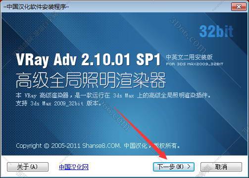 VRay2.1【VR2.1渲染器】sp1 for 3dmax2009中/英文双语切换（32位）官方破解版安装图文教程、破解注册方法
