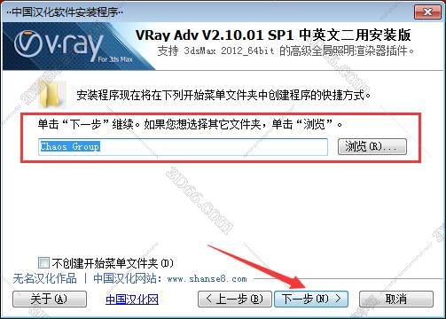 VRay2.1【VR2.1渲染器】sp1 for 3dmax2012中/英文双语切换（64位）官方破解版安装图文教程、破解注册方法