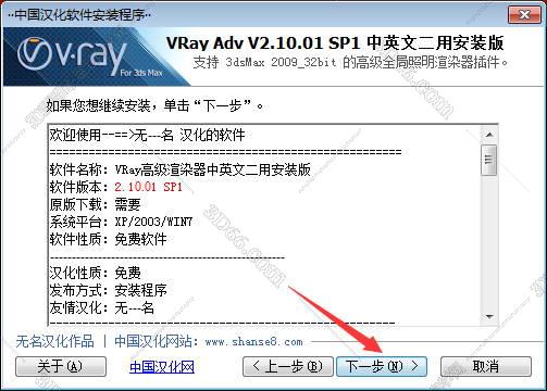 VRay2.1【VR2.1渲染器】sp1 for 3dmax2009中/英文双语切换（32位）官方破解版安装图文教程、破解注册方法
