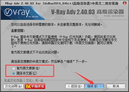 VRay2.4【VR2.4渲染器】vray2.4 for 3dmax2014中/英文双语切换（64位）官方破解版安装图文教程、破解注册方法