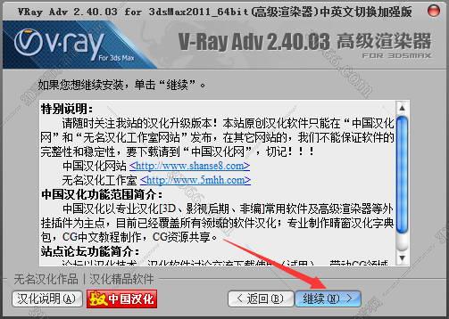 VRay2.4【VR2.4渲染器】vray2.4 for 3dmax2011中/英文双语切换（32位）官方破解版安装图文教程、破解注册方法