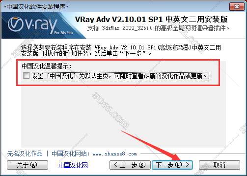 VRay2.1【VR2.1渲染器】sp1 for 3dmax2009中/英文双语切换（32位）官方破解版安装图文教程、破解注册方法