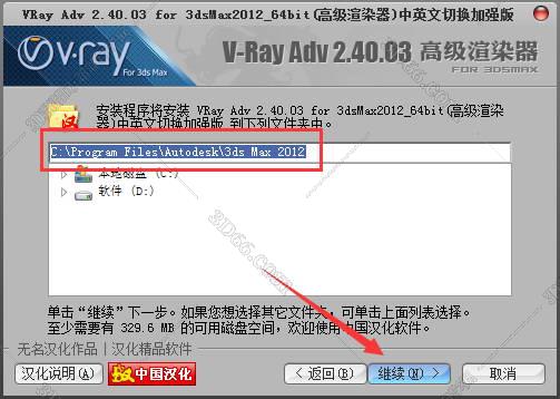 VRay2.4【VR2.4渲染器】vray2.4 for 3dmax2012中/英文双语切换（64位）官方破解版安装图文教程、破解注册方法