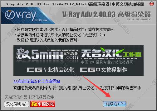 VRay2.4【VR2.4渲染器】vray2.4 for 3dmax2012中/英文双语切换（64位）官方破解版安装图文教程、破解注册方法