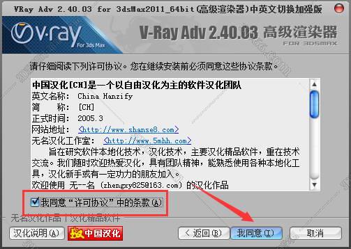 VRay2.4【VR2.4渲染器】vray2.4 for 3dmax2011中/英文双语切换（32位）官方破解版安装图文教程、破解注册方法