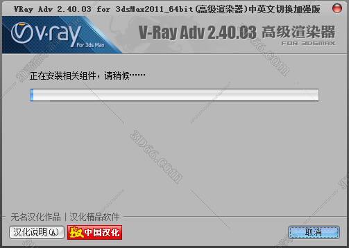 VRay2.4【VR2.4渲染器】vray2.4 for 3dmax2011中/英文双语切换（32位）官方破解版安装图文教程、破解注册方法