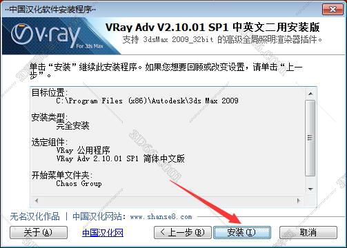 VRay2.1【VR2.1渲染器】sp1 for 3dmax2009中/英文双语切换（32位）官方破解版安装图文教程、破解注册方法