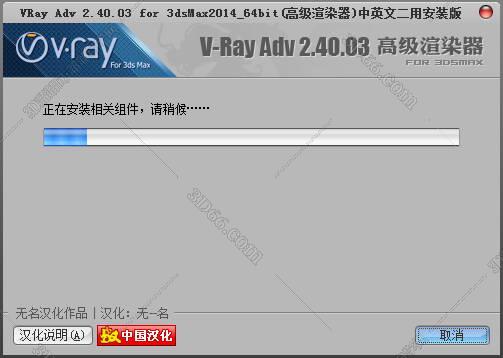VRay2.4【VR2.4渲染器】vray2.4 for 3dmax2014中/英文双语切换（64位）官方破解版安装图文教程、破解注册方法