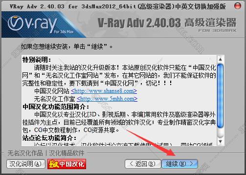 VRay2.4【VR2.4渲染器】vray2.4 for 3dmax2012中/英文双语切换（64位）官方破解版安装图文教程、破解注册方法
