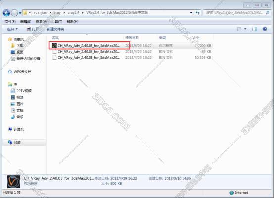 VRay2.4【VR2.4渲染器】vray2.4 for 3dmax2012中/英文双语切换（64位）官方破解版安装图文教程、破解注册方法