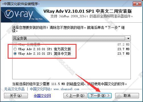 VRay2.1【VR2.1渲染器】sp1 for 3dmax2009中/英文双语切换（32位）官方破解版安装图文教程、破解注册方法