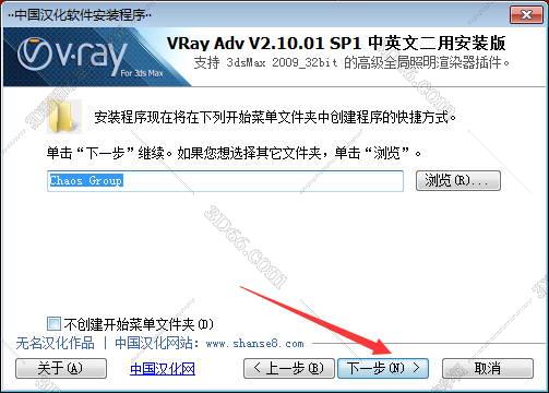 VRay2.1【VR2.1渲染器】sp1 for 3dmax2009中/英文双语切换（32位）官方破解版安装图文教程、破解注册方法