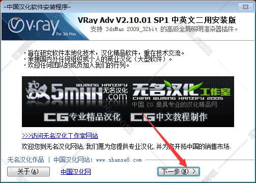 VRay2.1【VR2.1渲染器】sp1 for 3dmax2009中/英文双语切换（32位）官方破解版安装图文教程、破解注册方法