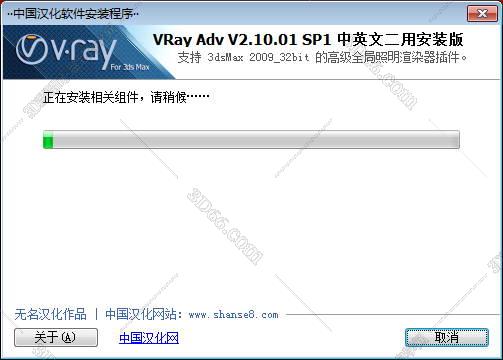 VRay2.1【VR2.1渲染器】sp1 for 3dmax2009中/英文双语切换（32位）官方破解版安装图文教程、破解注册方法