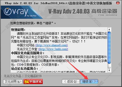 VRay2.4【VR2.4渲染器】vray2.4 for 3dmax2010中/英文双语切换（32位）官方破解版安装图文教程、破解注册方法