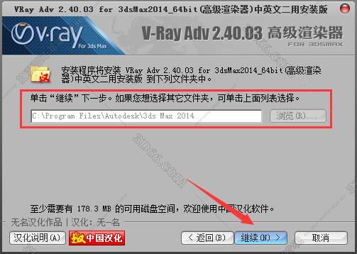 VRay2.4【VR2.4渲染器】vray2.4 for 3dmax2014中/英文双语切换（64位）官方破解版安装图文教程、破解注册方法