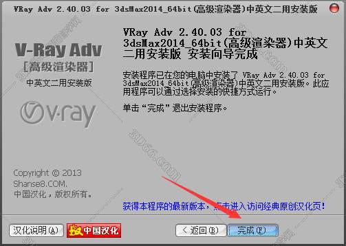 VRay2.4【VR2.4渲染器】vray2.4 for 3dmax2014中/英文双语切换（64位）官方破解版安装图文教程、破解注册方法