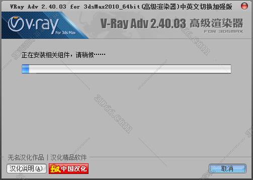 VRay2.4【VR2.4渲染器】vray2.4 for 3dmax2010中/英文双语切换（32位）官方破解版安装图文教程、破解注册方法