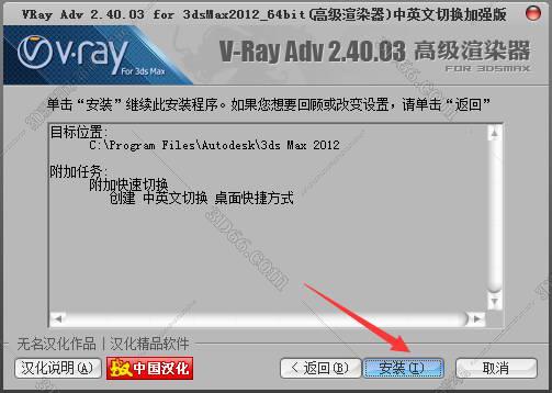 VRay2.4【VR2.4渲染器】vray2.4 for 3dmax2012中/英文双语切换（64位）官方破解版安装图文教程、破解注册方法