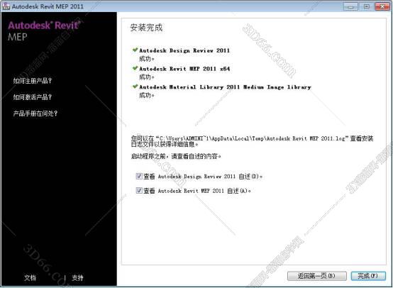 Autodesk revit2011【Revit2011】简体中文破解版安装图文教程、破解注册方法
