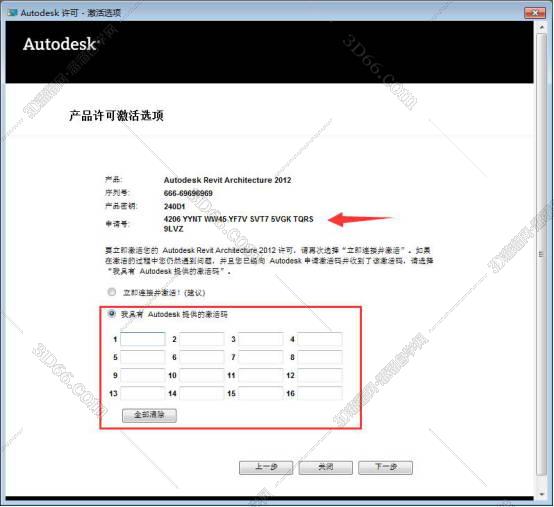 Autodesk Revit2012【Revit2012破解版】简体中文版安装图文教程、破解注册方法