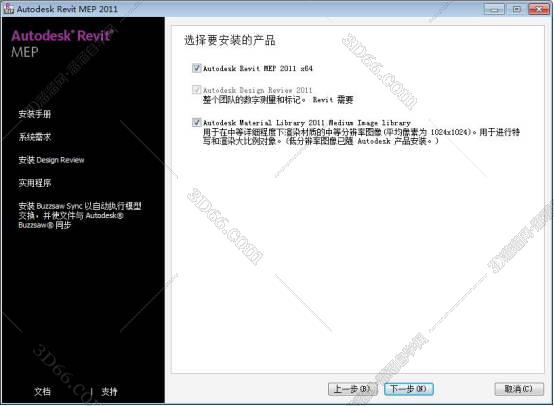 Autodesk Revit 2011【附带安装教程】完美破解版安装图文教程、破解注册方法