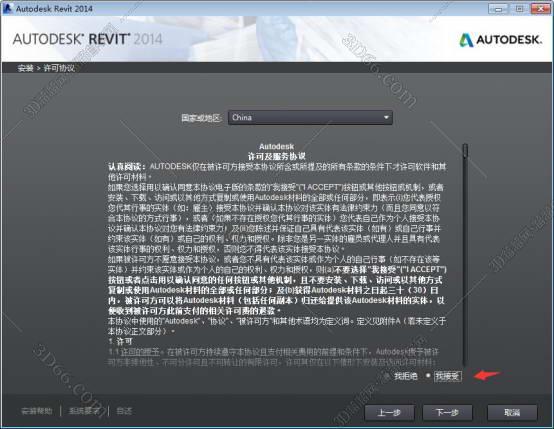 Autodesk revit2014【Revit2014中文版】简体中文版安装图文教程、破解注册方法